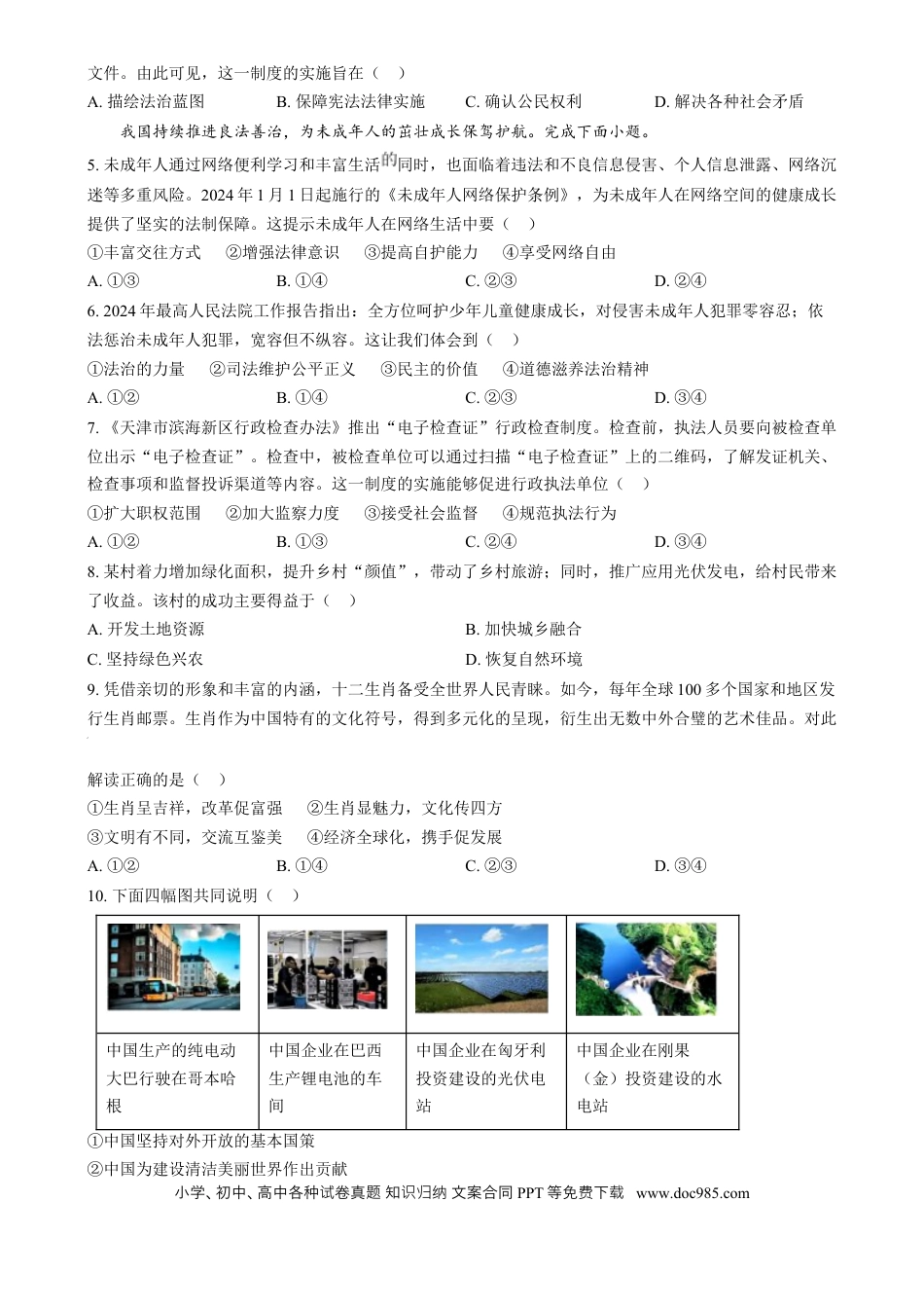 【中考历年真题】精品解析：2024年河北省中考道德与法治真题（原卷版）.docx