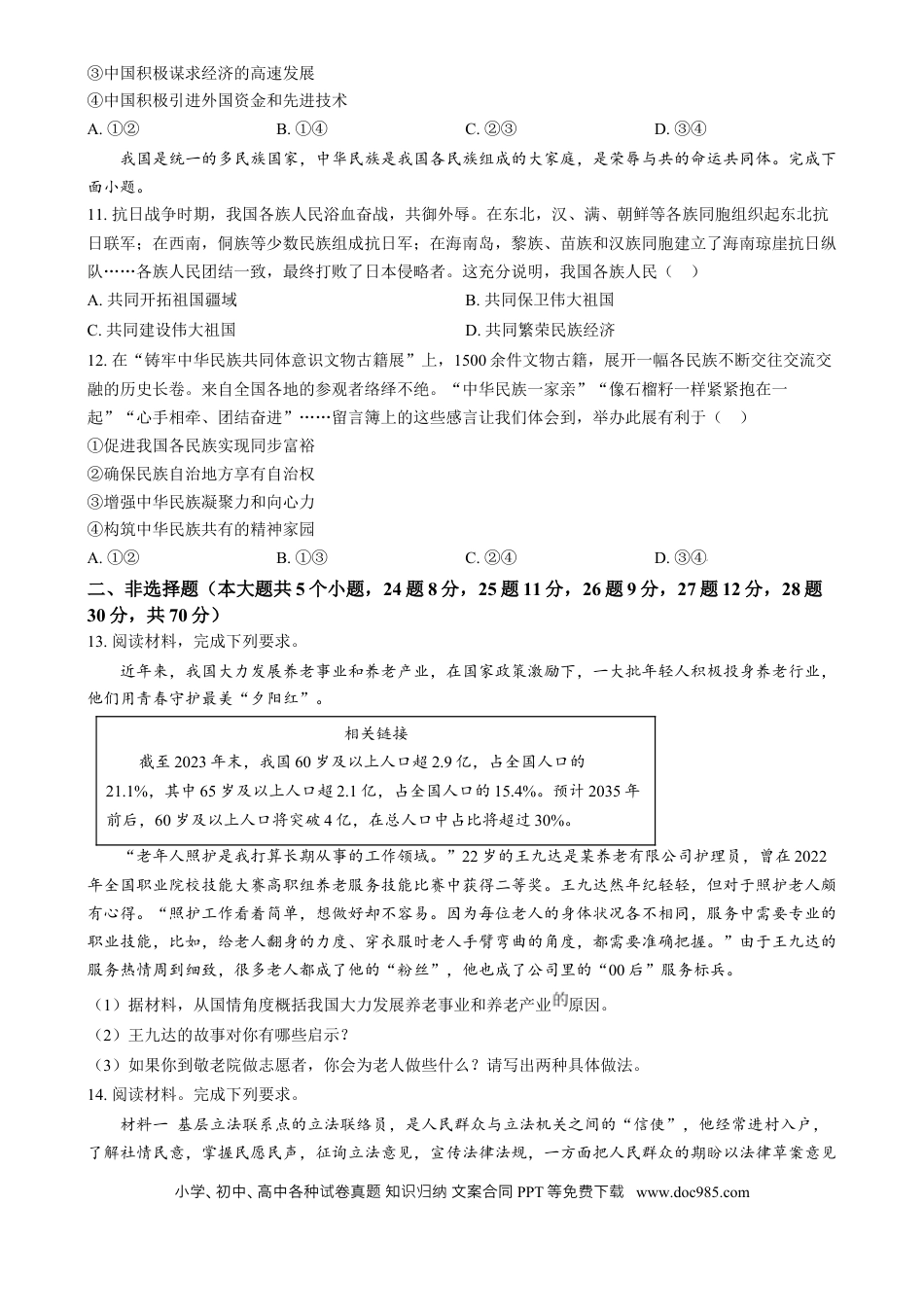 【中考历年真题】精品解析：2024年河北省中考道德与法治真题（原卷版）.docx