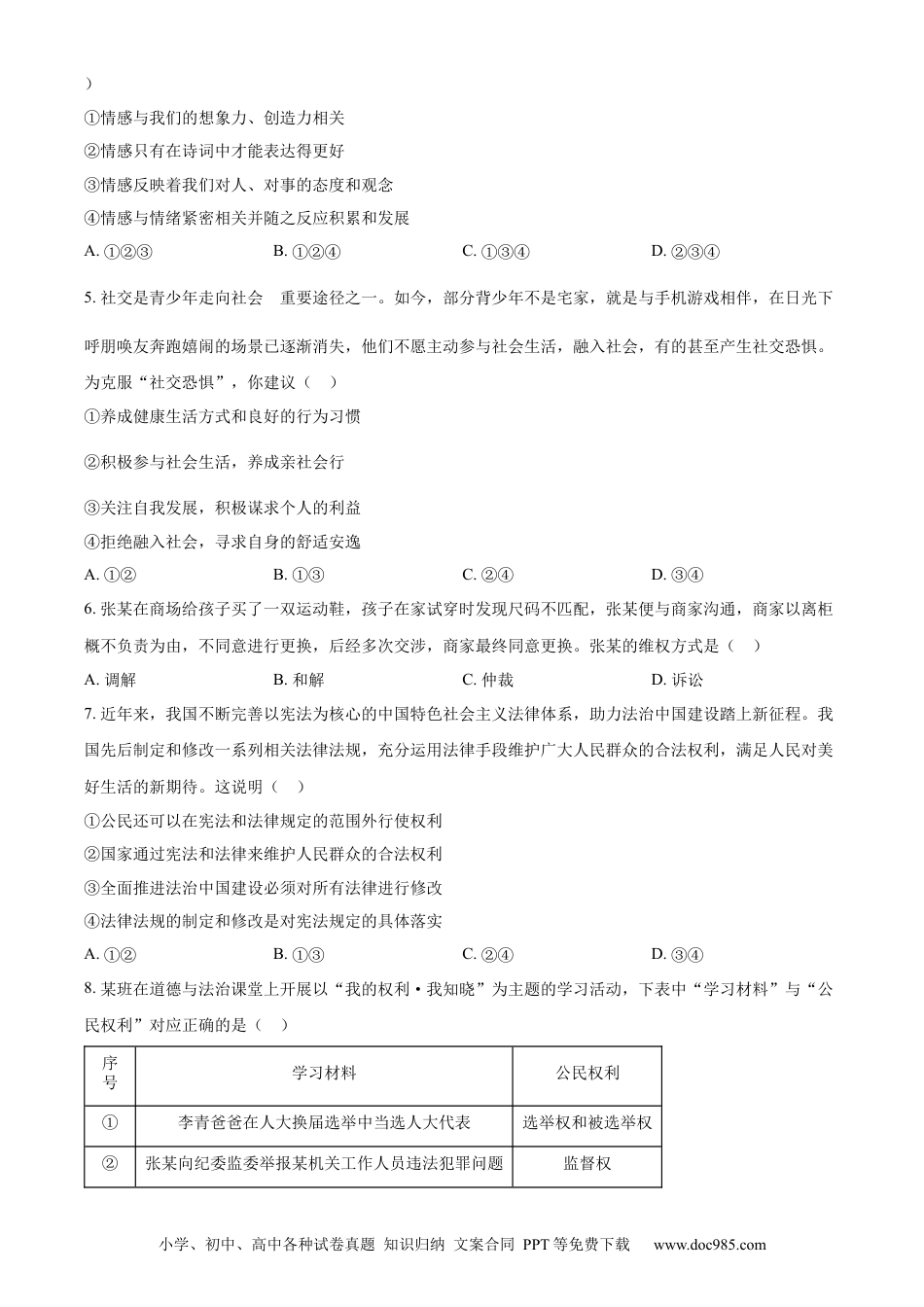 【中考历年真题】精品解析：2024年贵州省铜仁市中考道德与法治真题（原卷版） (1).docx