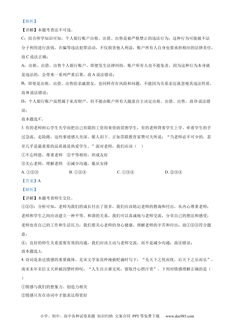 【中考历年真题】精品解析：2024年贵州省铜仁市中考道德与法治真题（解析版） (1).docx