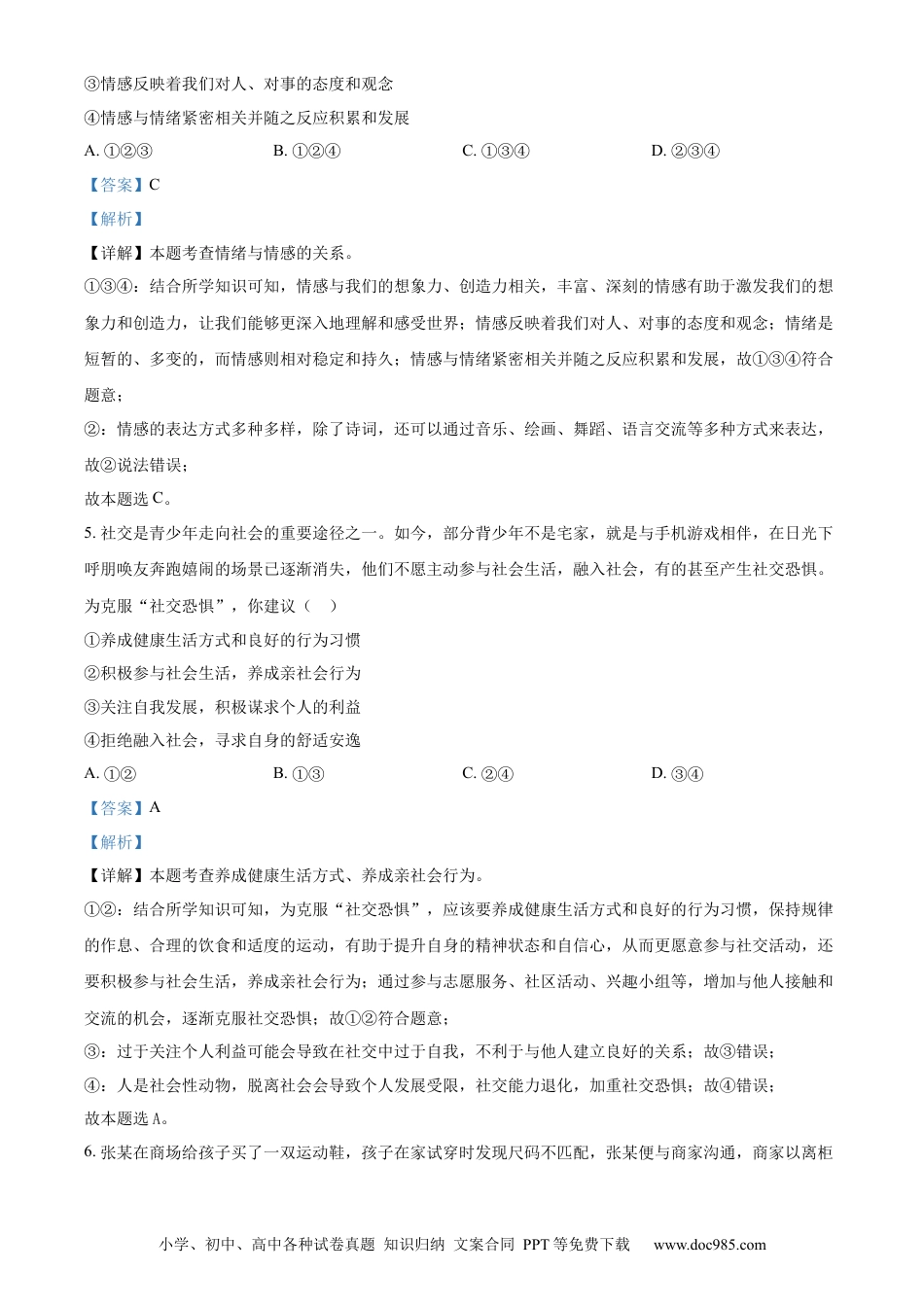 【中考历年真题】精品解析：2024年贵州省铜仁市中考道德与法治真题（解析版） (1).docx