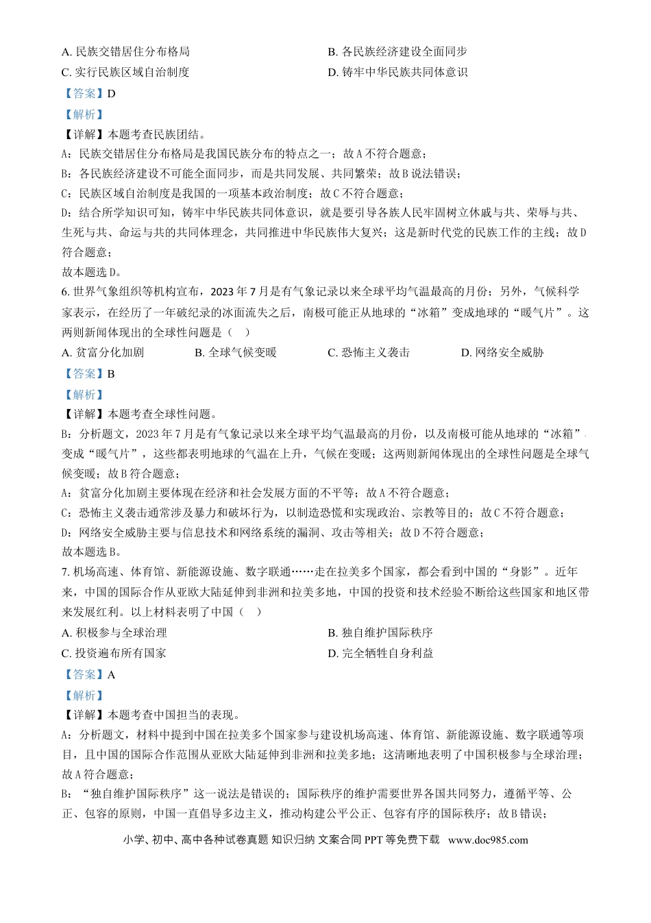 【中考历年真题】精品解析：2024年贵州省黔南州中考道德与法治真题（解析版） (1).docx