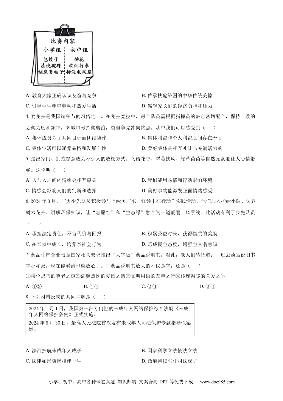 【中考历年真题】精品解析：2024年广东省中考道德与法治真题（原卷版） (1).docx