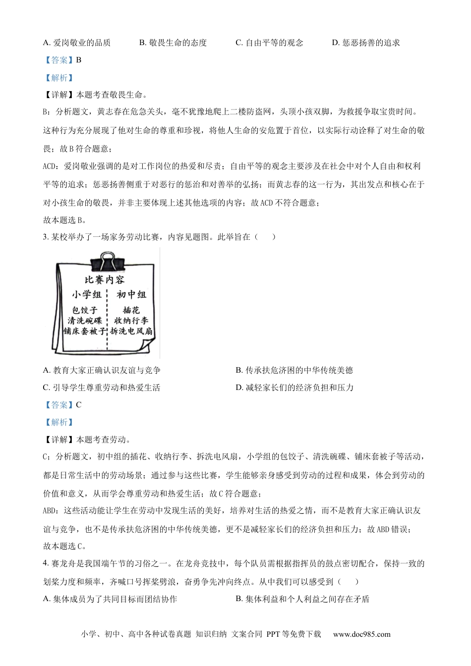 【中考历年真题】精品解析：2024年广东省中考道德与法治真题（解析版） (1).docx