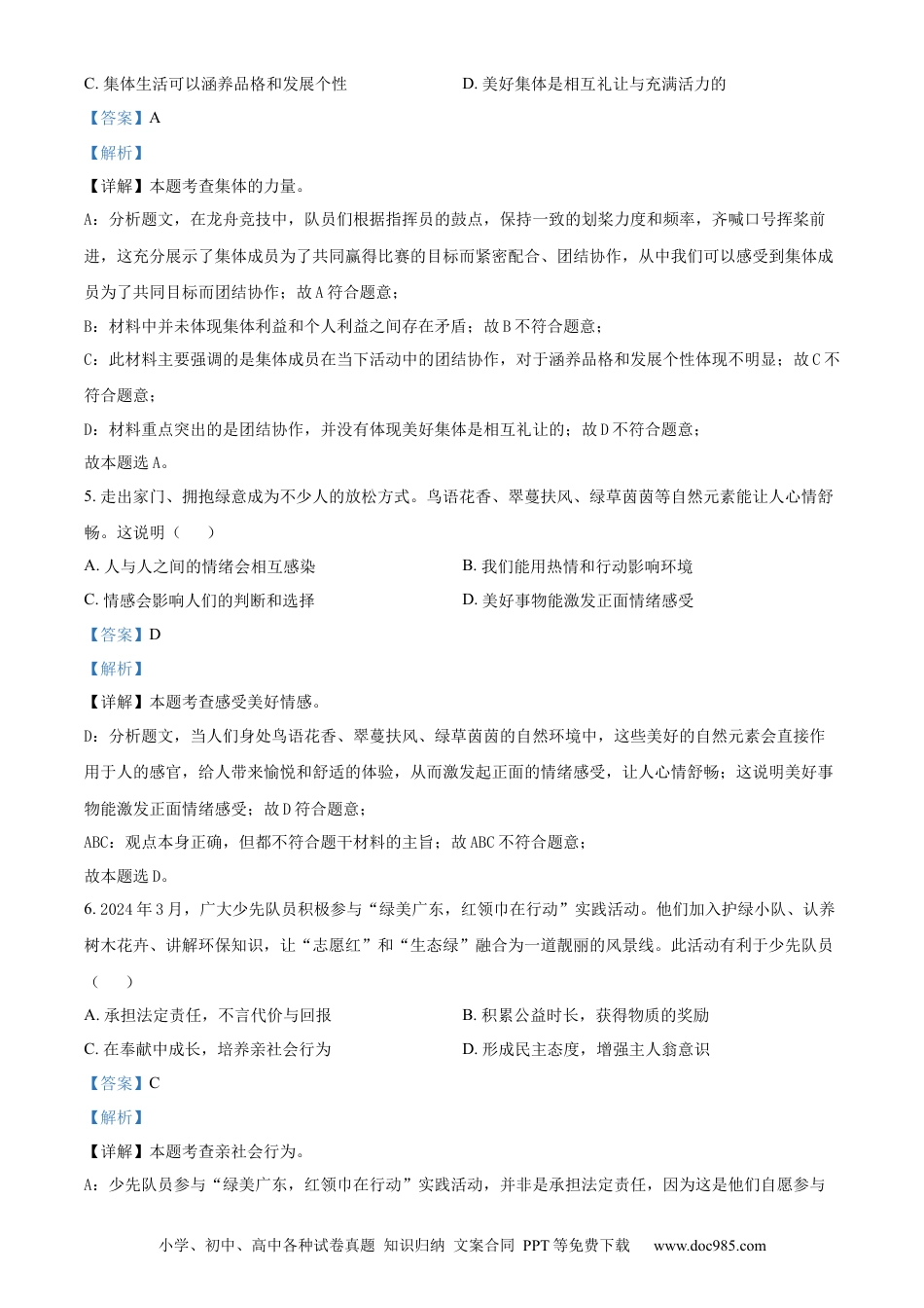 【中考历年真题】精品解析：2024年广东省中考道德与法治真题（解析版） (1).docx