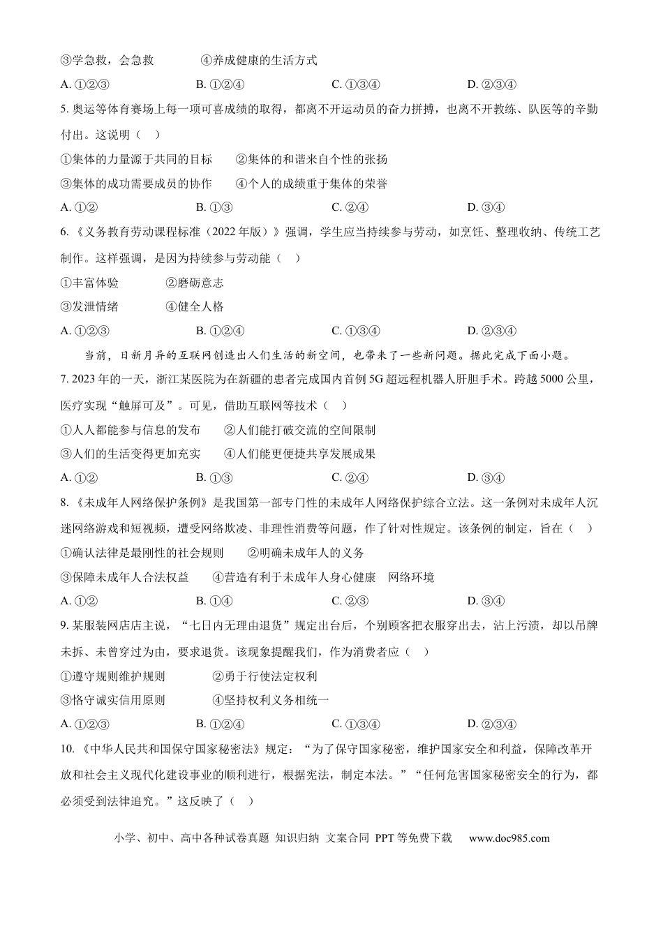 【中考历年真题】精品解析：2024年广东省广州市中考道德与法治真题（原卷版）.docx