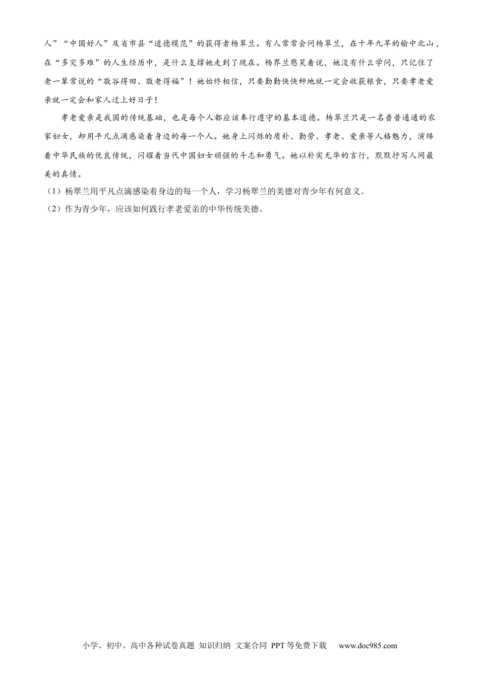 【中考历年真题】精品解析：2024年甘肃省武威市、嘉峪关市、临夏州中考道德与法治真题（原卷版）.docx