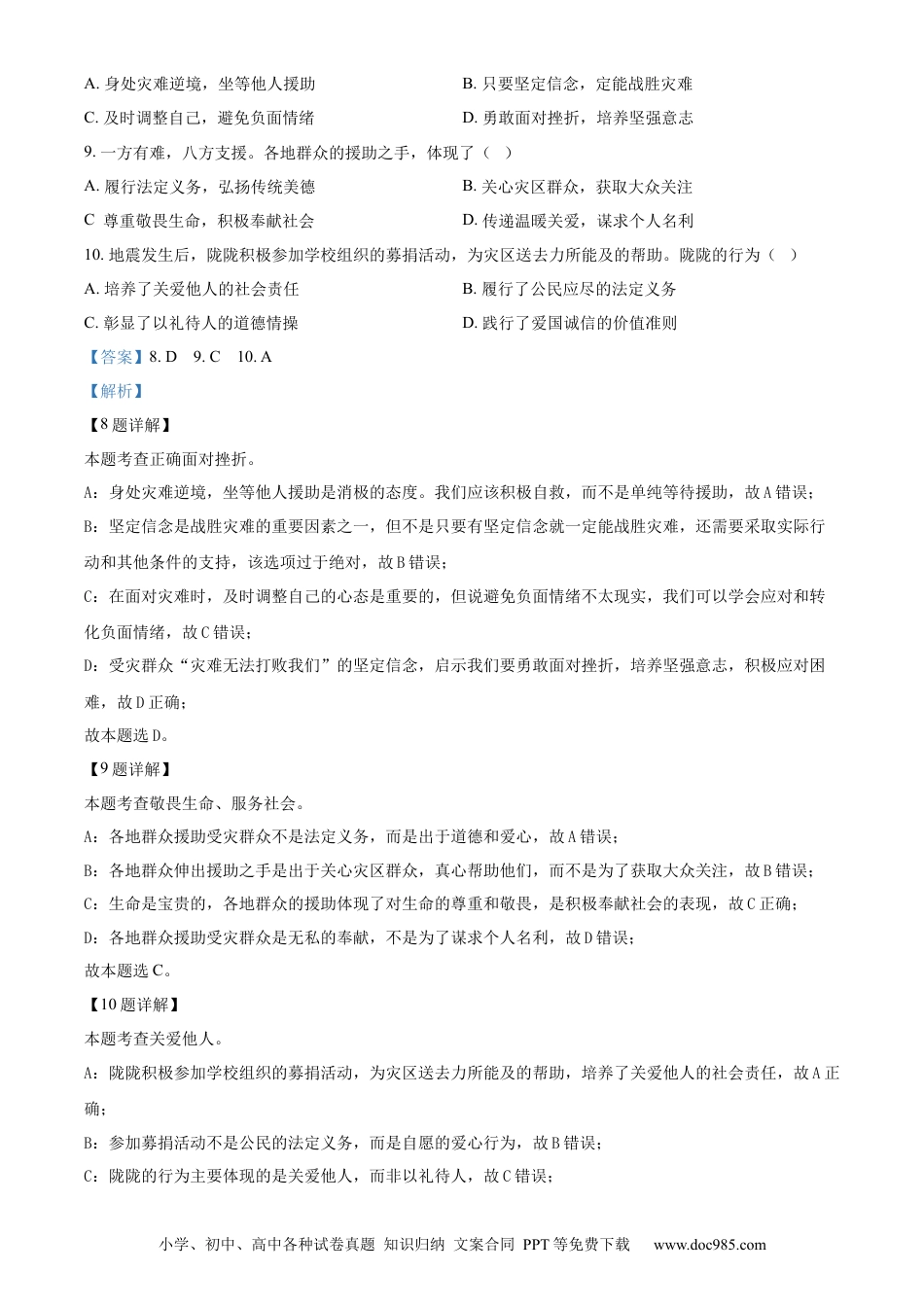 【中考历年真题】精品解析：2024年甘肃省天水市中考道德与法治真题（解析版） (1).docx