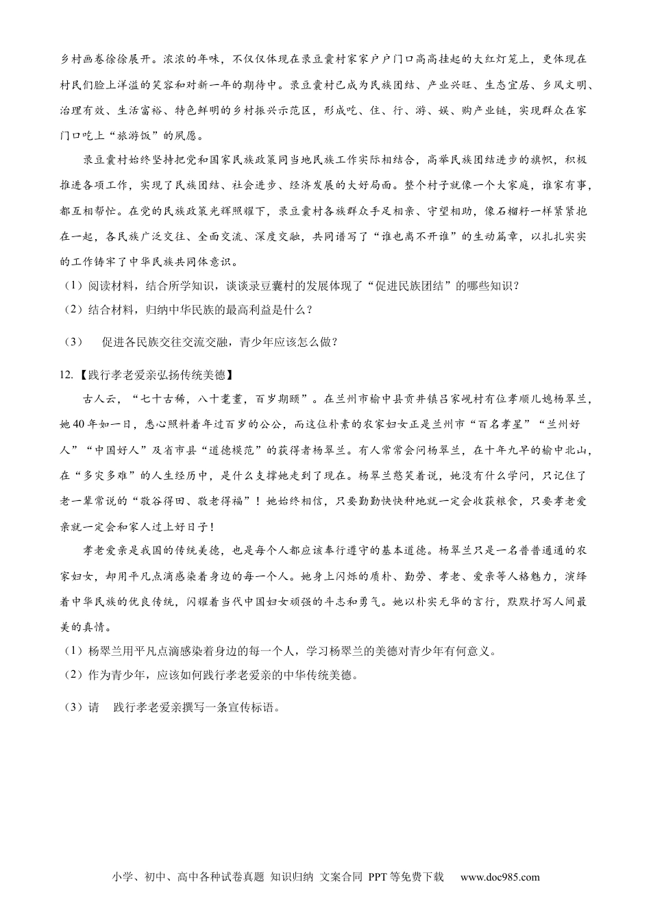 【中考历年真题】精品解析：2024年甘肃省白银市中考道德与法治真题（原卷版）.docx