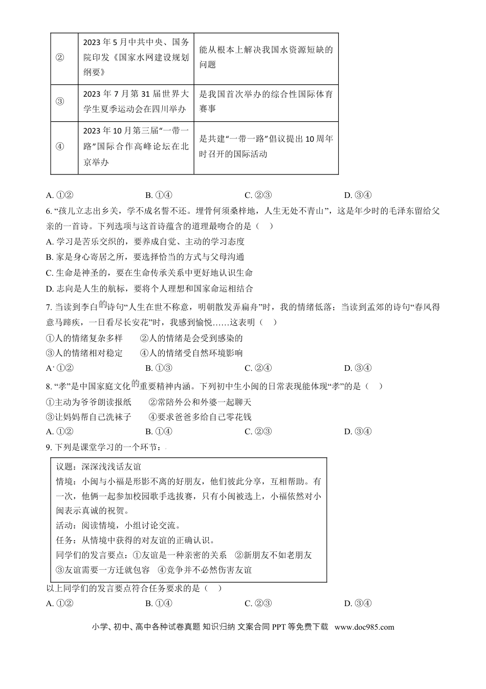 【中考历年真题】精品解析：2024年福建省中考道德与法治真题（原卷版）.docx