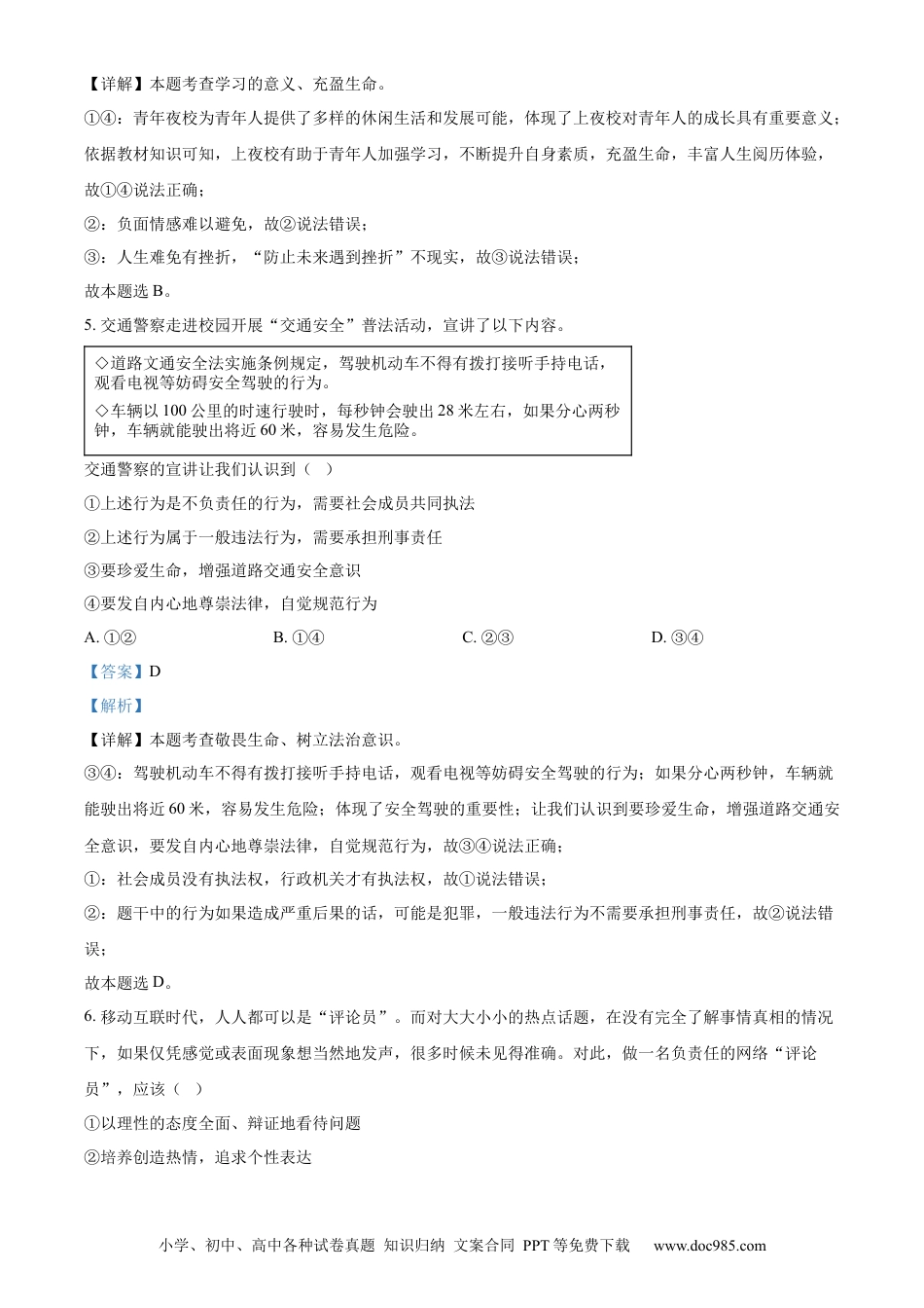 【中考历年真题】精品解析：2024年北京市中考道德与法治真题（解析版） (1).docx