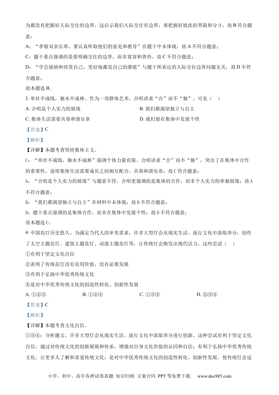 【中考历年真题】精品解析：2024年安徽省中考道德与法治真题（解析版）.docx
