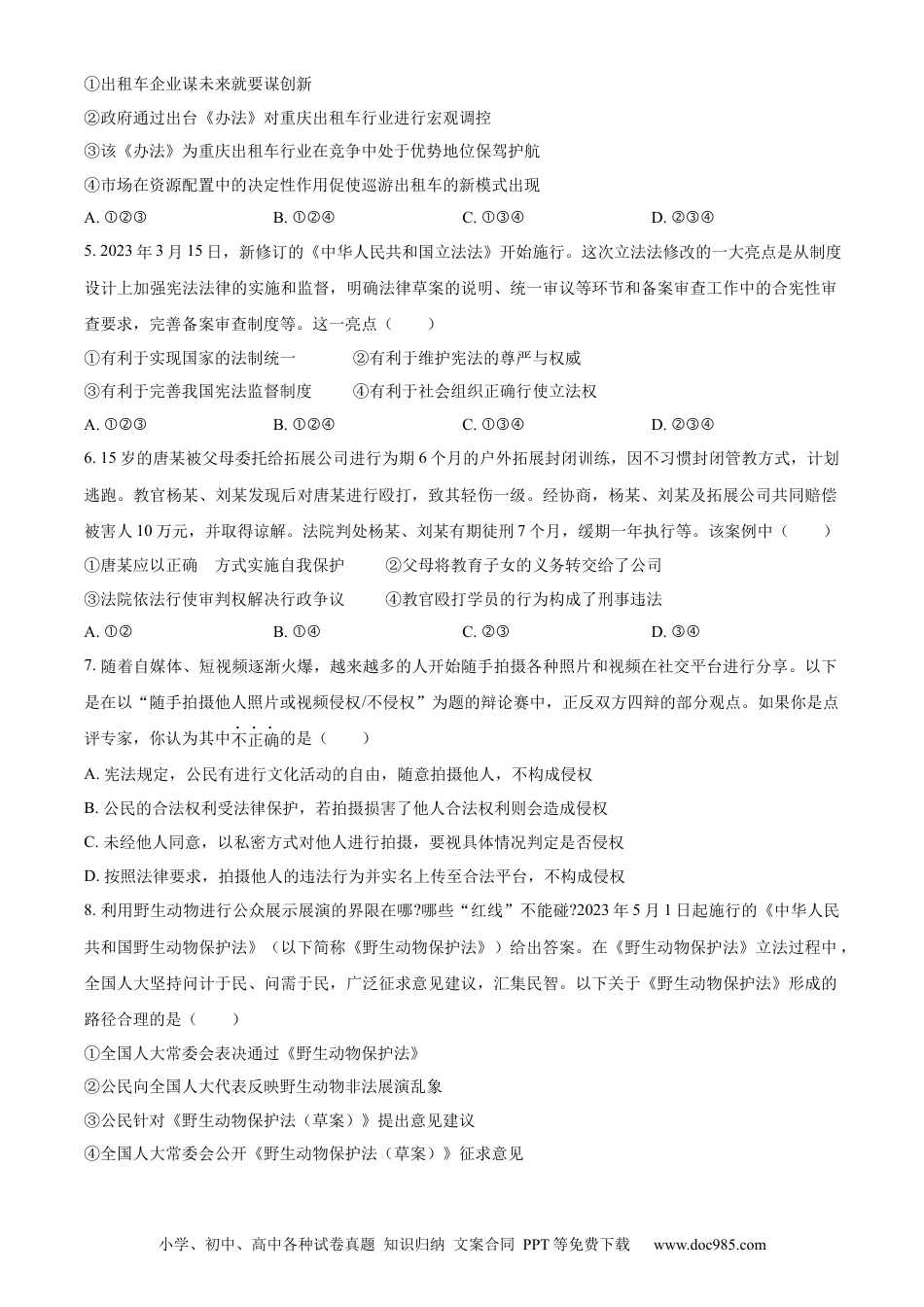 【中考历年真题】精品解析：2023年重庆市中考道德与法治真题（B卷）（原卷版） (1).docx