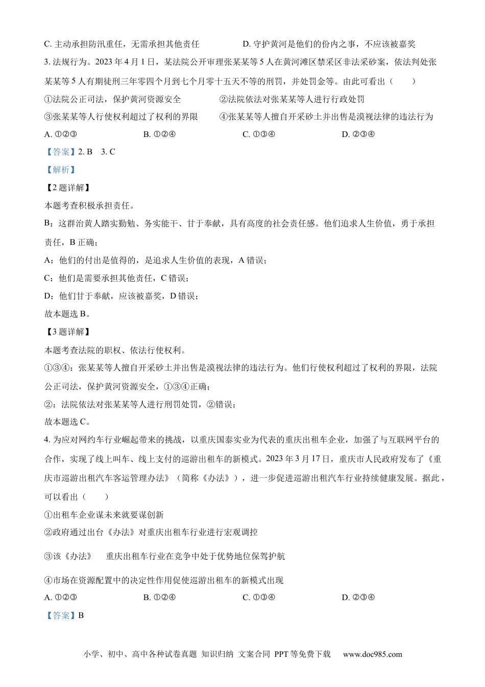 【中考历年真题】精品解析：2023年重庆市中考道德与法治真题（B卷）（解析版） (1).docx