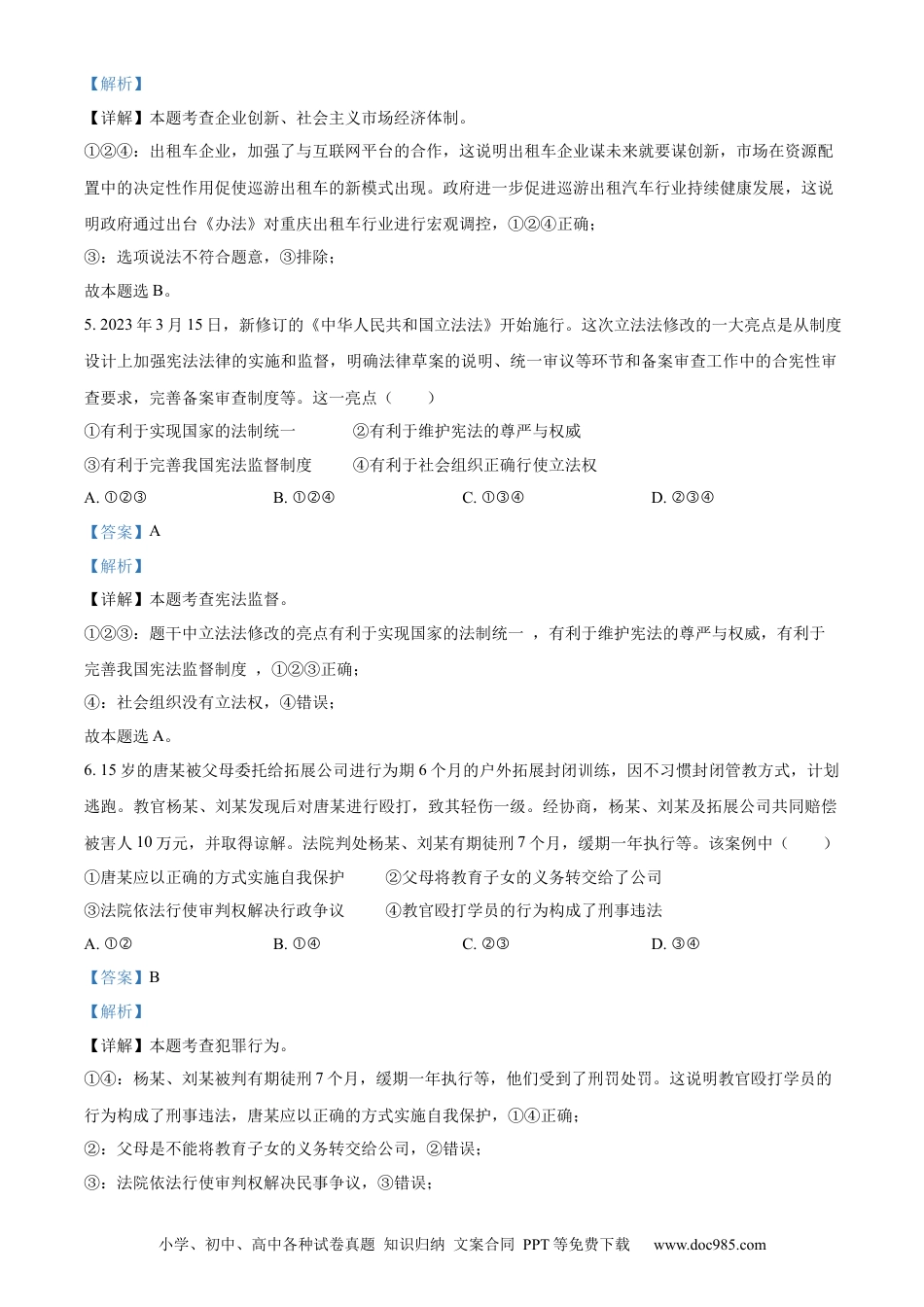 【中考历年真题】精品解析：2023年重庆市中考道德与法治真题（B卷）（解析版） (1).docx