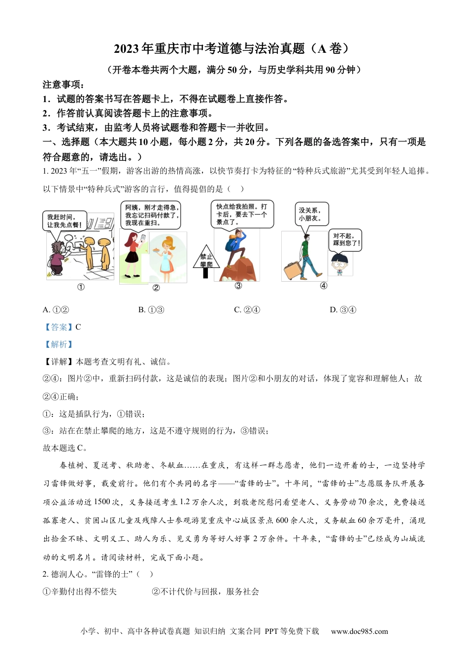 【中考历年真题】精品解析：2023年重庆市中考道德与法治真题（A卷）（解析版） (1).docx