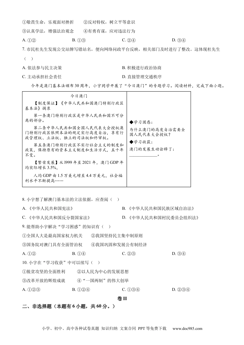 【中考历年真题】精品解析：2023年浙江省温州市中考道德与法治真题（原卷版）.docx