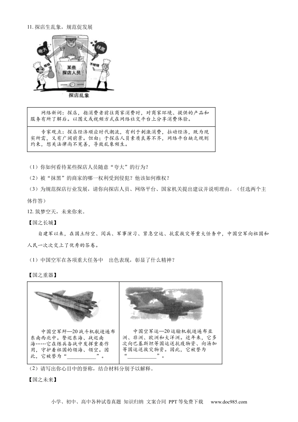 【中考历年真题】精品解析：2023年浙江省温州市中考道德与法治真题（原卷版）.docx