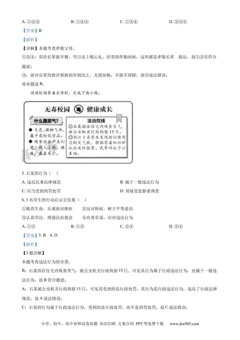 【中考历年真题】精品解析：2023年浙江省温州市中考道德与法治真题（解析版）.docx