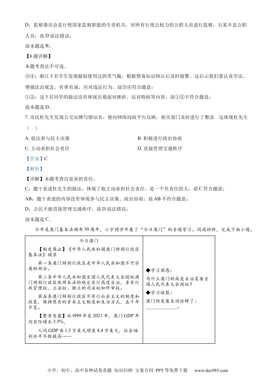 【中考历年真题】精品解析：2023年浙江省温州市中考道德与法治真题（解析版）.docx
