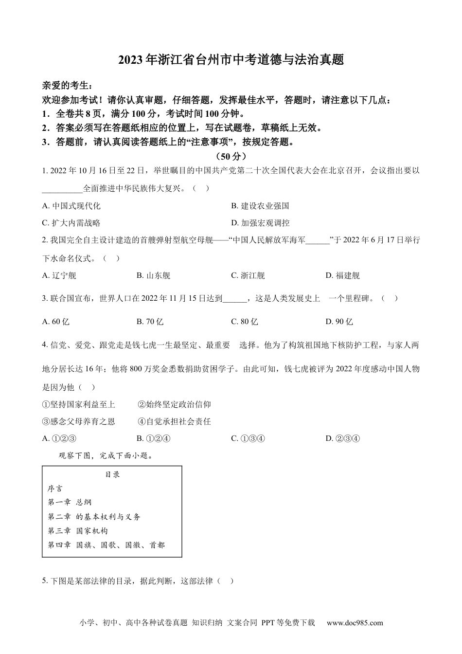 【中考历年真题】精品解析：2023年浙江省台州市中考道德与法治真题（原卷版）.docx