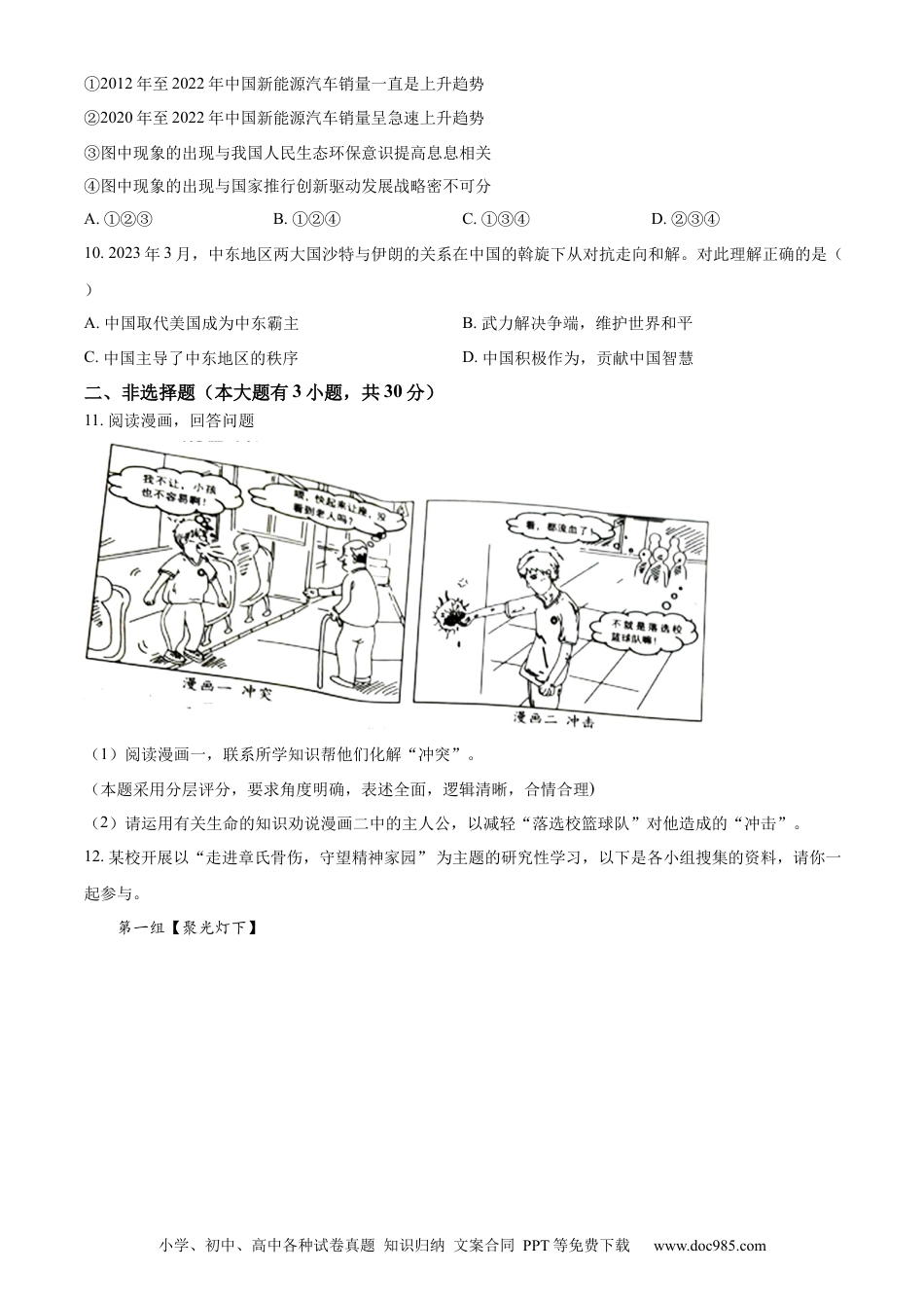 【中考历年真题】精品解析：2023年浙江省台州市中考道德与法治真题（原卷版）.docx