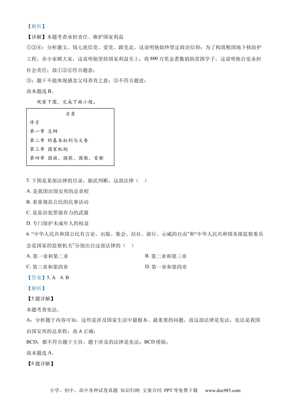 【中考历年真题】精品解析：2023年浙江省台州市中考道德与法治真题（解析版）.docx