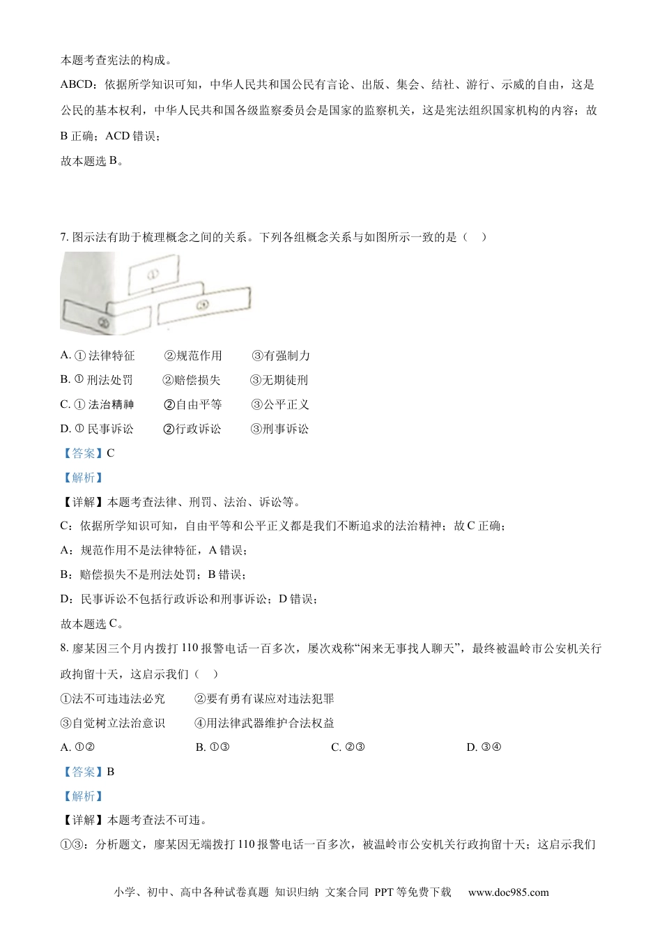 【中考历年真题】精品解析：2023年浙江省台州市中考道德与法治真题（解析版）.docx
