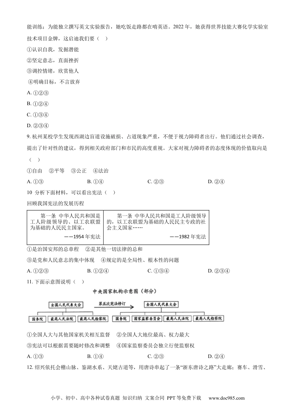 【中考历年真题】精品解析：2023年浙江省绍兴市中考道德与法治真题（原卷版）.docx