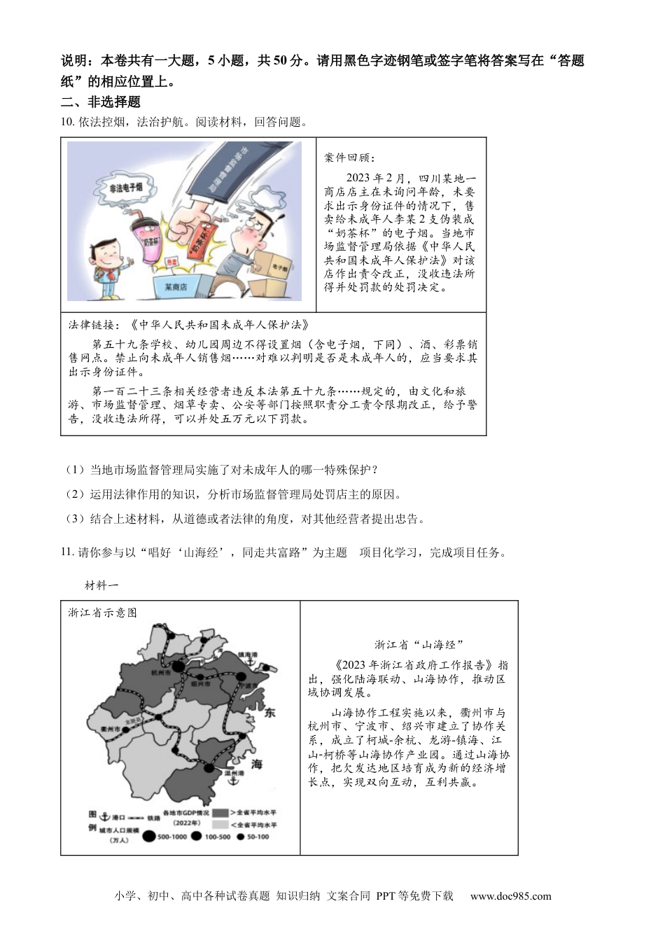 【中考历年真题】精品解析：2023年浙江省衢州市中考道德与法治真题（原卷版）.docx