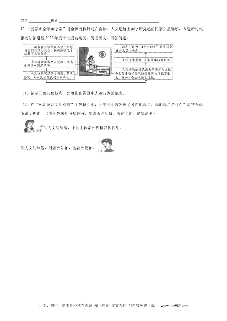 【中考历年真题】精品解析：2023年浙江省宁波市中考道德与法治真题（原卷版）.docx