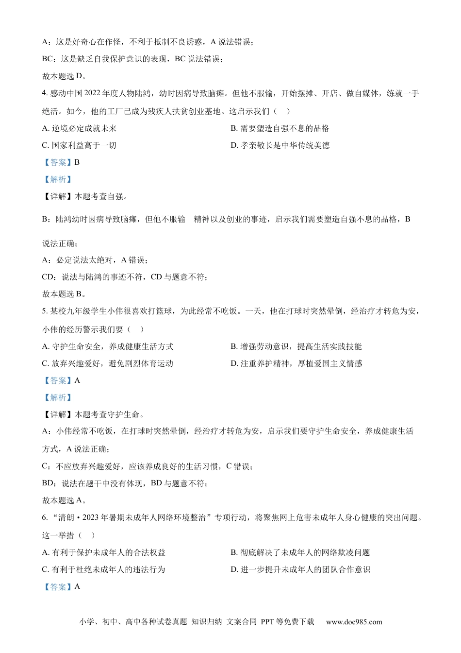 【中考历年真题】精品解析：2023年浙江省丽水市中考道德与法治真题（解析版）.docx