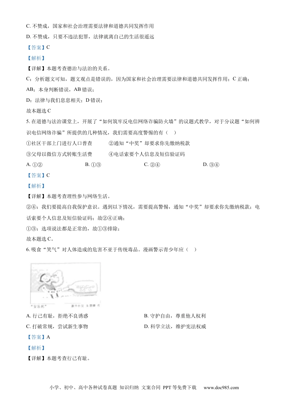 【中考历年真题】精品解析：2023年浙江省金华市中考道德与法治真题（解析版）.docx