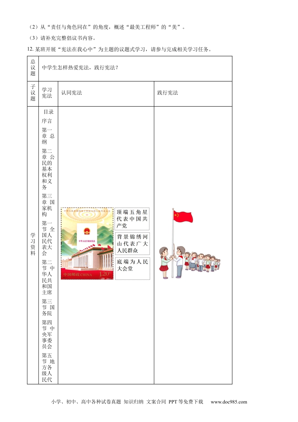 【中考历年真题】精品解析：2023年浙江省嘉兴（舟山）市中考道德与法治真题（原卷版）.docx