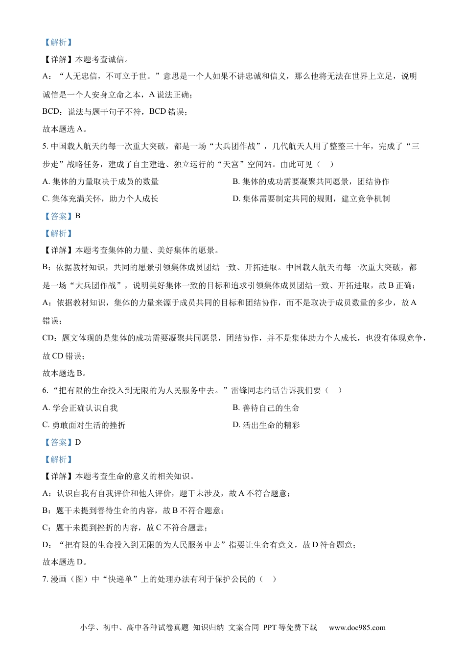 【中考历年真题】精品解析：2023年浙江省嘉兴（舟山）市中考道德与法治真题（解析版）.docx