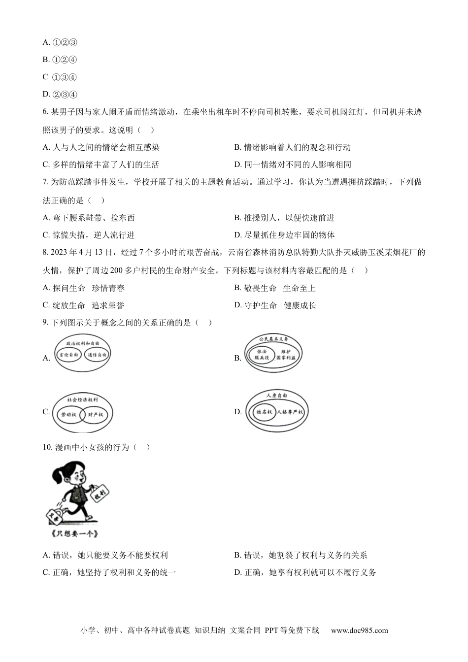【中考历年真题】精品解析：2023年云南省中考道德与法治真题（原卷版）.docx