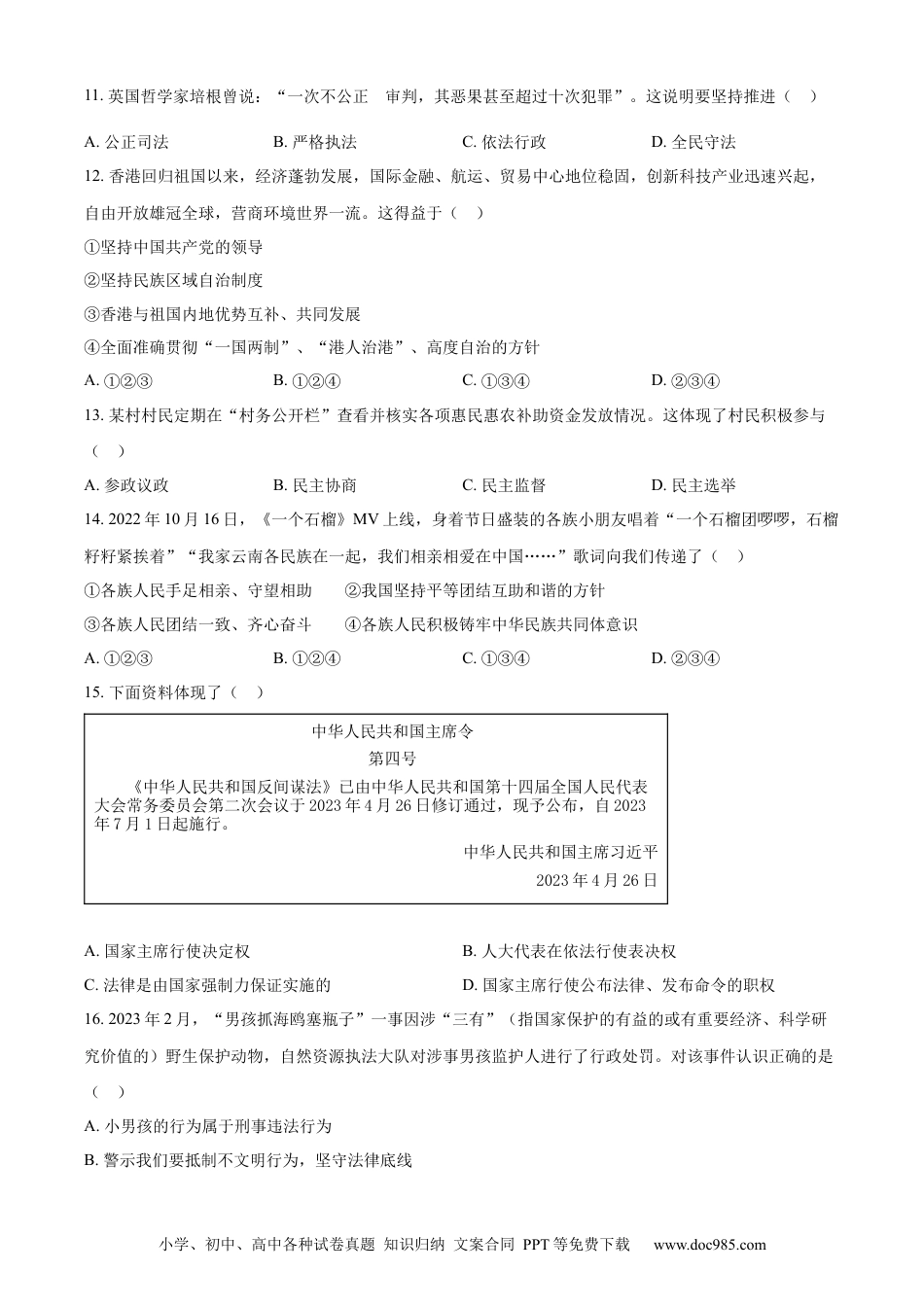 【中考历年真题】精品解析：2023年云南省中考道德与法治真题（原卷版）.docx