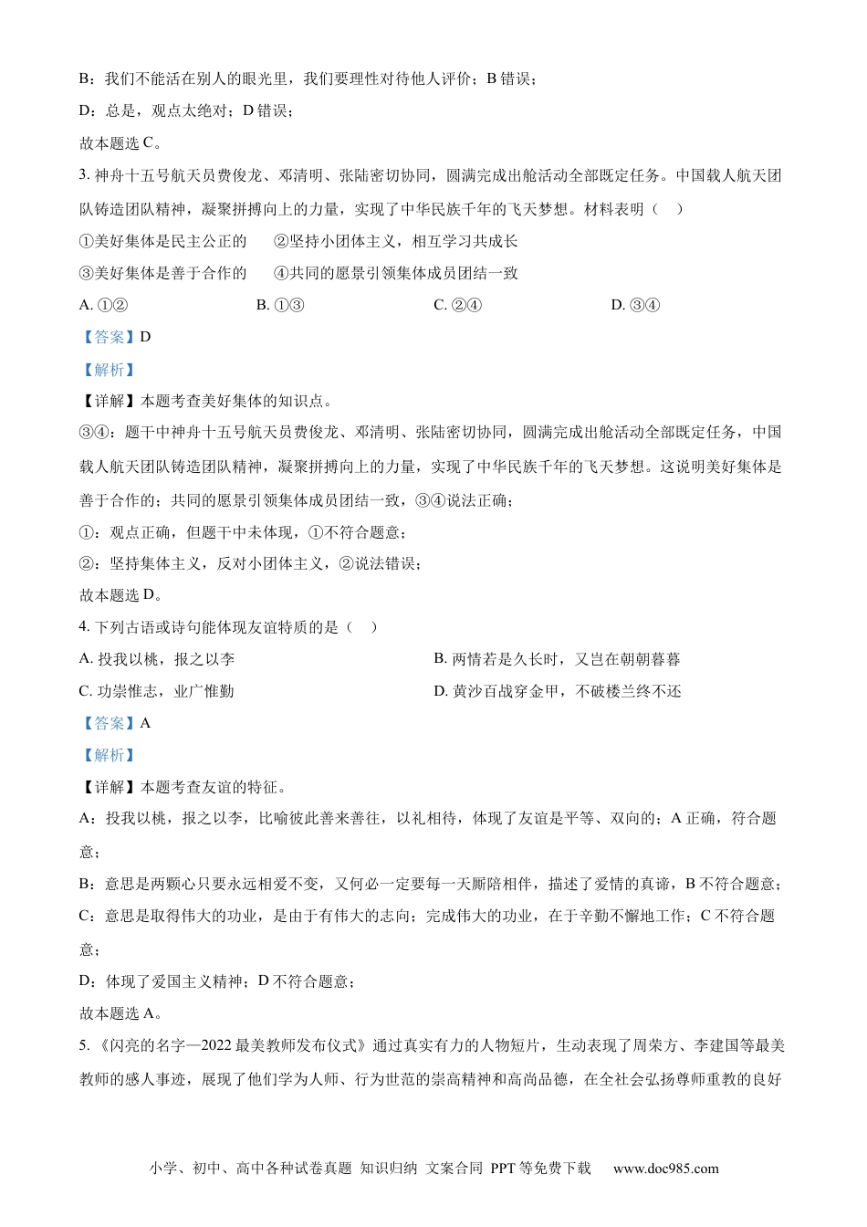 【中考历年真题】精品解析：2023年云南省中考道德与法治真题（解析版）.docx