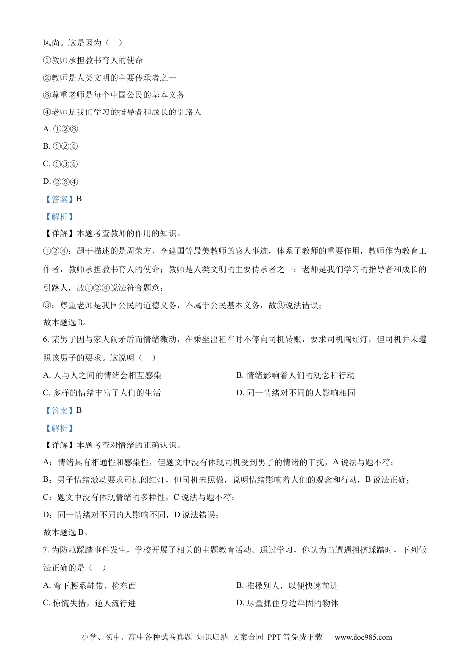【中考历年真题】精品解析：2023年云南省中考道德与法治真题（解析版）.docx