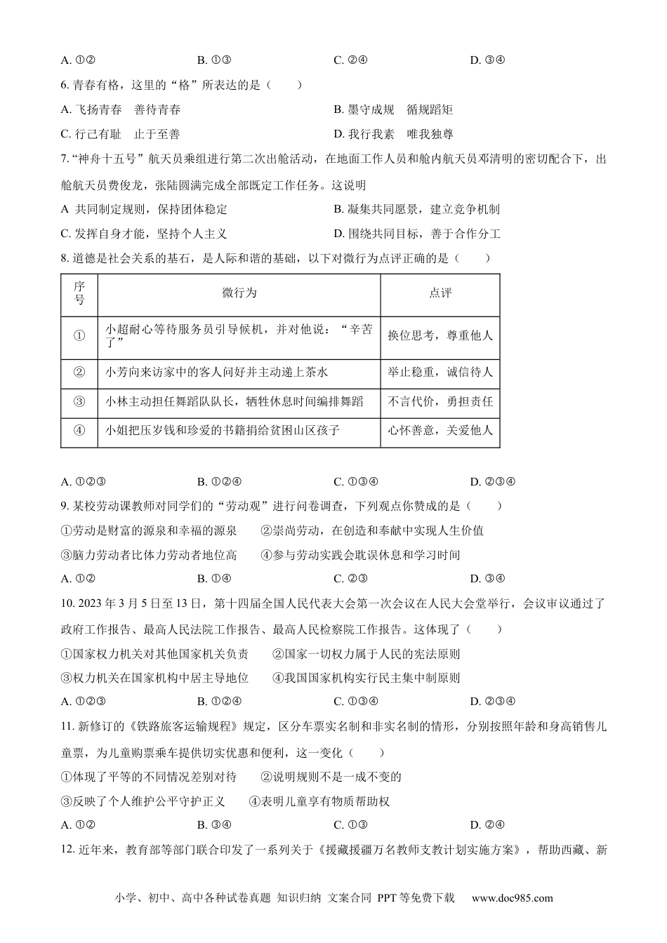 【中考历年真题】精品解析：2023年新疆维吾尔自治区中考道德与法治真题（原卷版） (1).docx