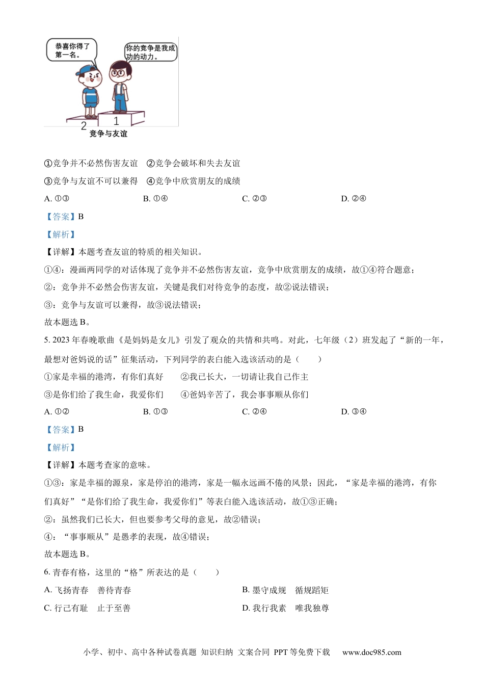 【中考历年真题】精品解析：2023年新疆维吾尔自治区中考道德与法治真题（解析版） (1).docx