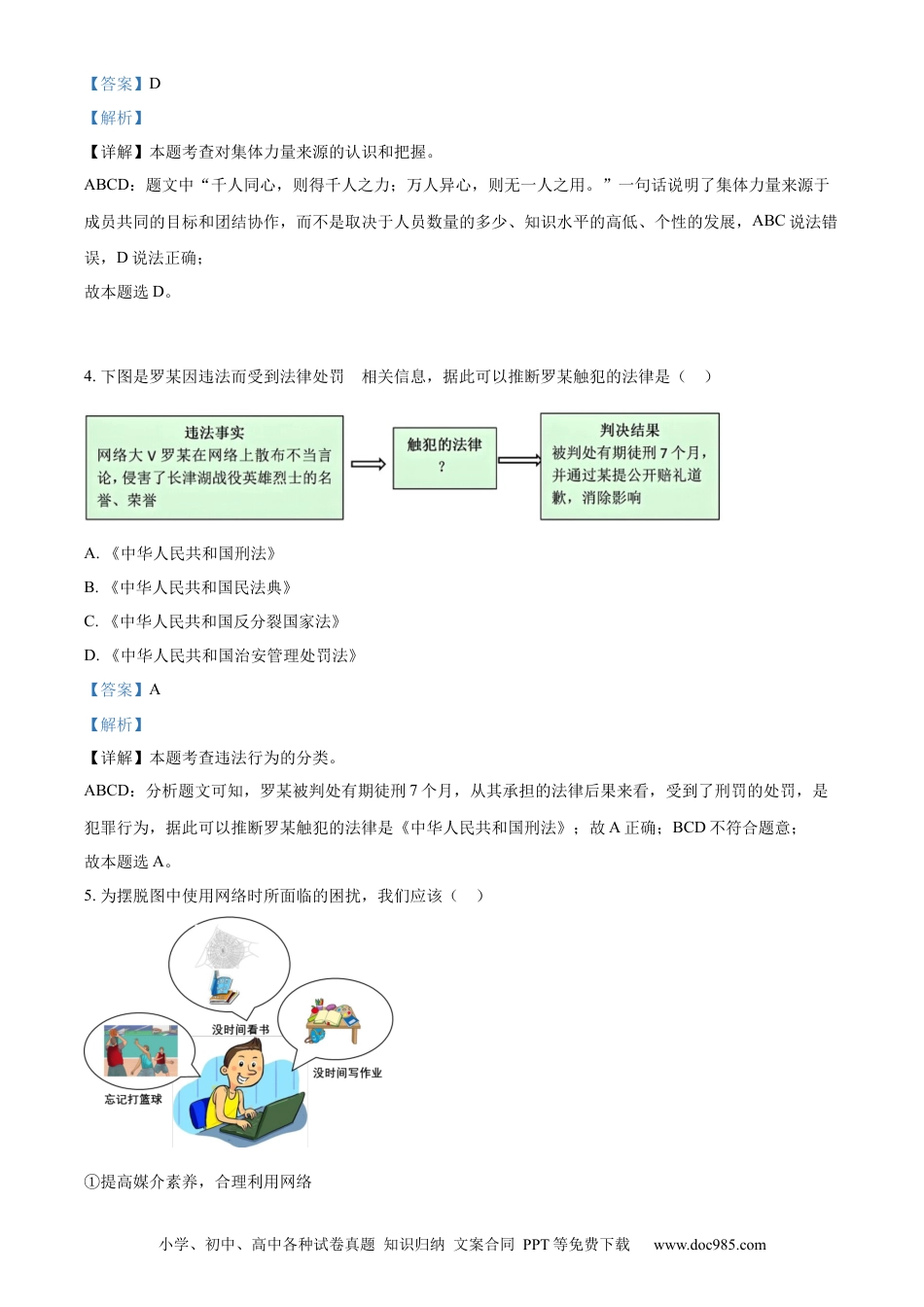 【中考历年真题】精品解析：2023年西藏自治区中考道德与法治真题（解析版）.docx