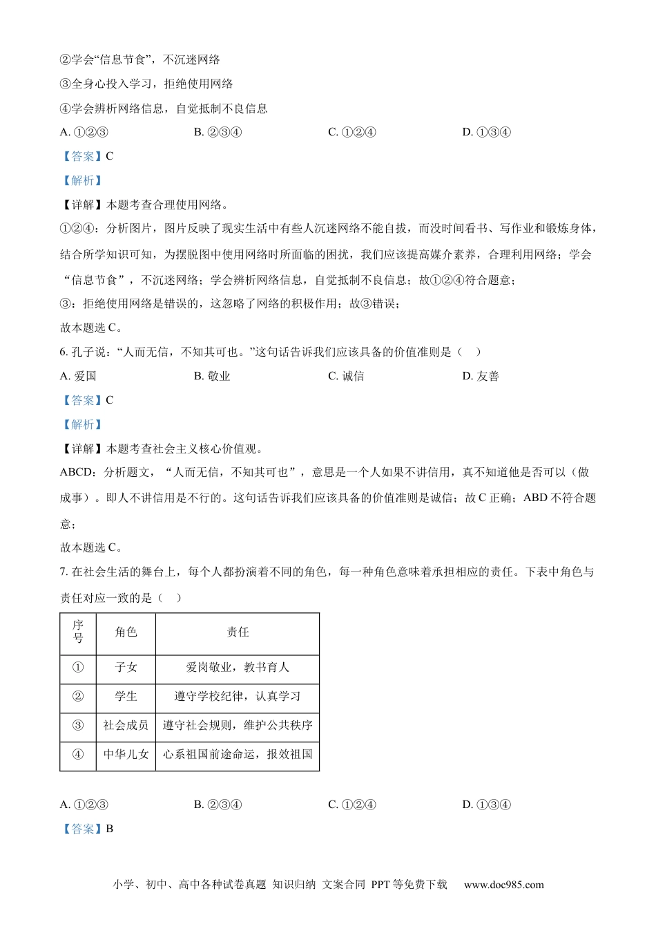 【中考历年真题】精品解析：2023年西藏自治区中考道德与法治真题（解析版）.docx