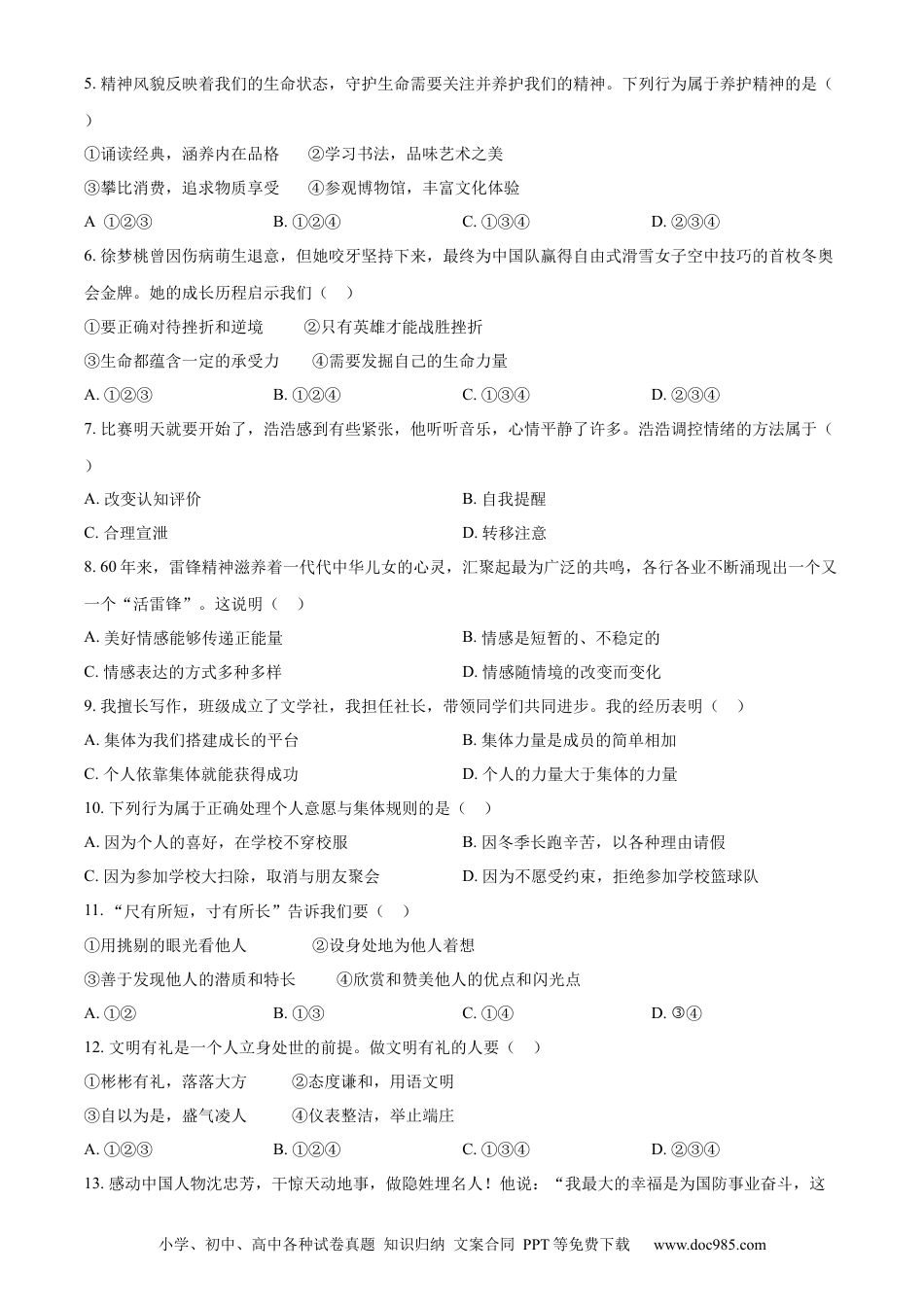 【中考历年真题】精品解析：2023年天津市中考道德与法治真题（原卷版）.docx