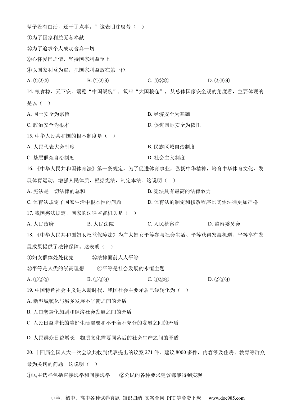 【中考历年真题】精品解析：2023年天津市中考道德与法治真题（原卷版）.docx