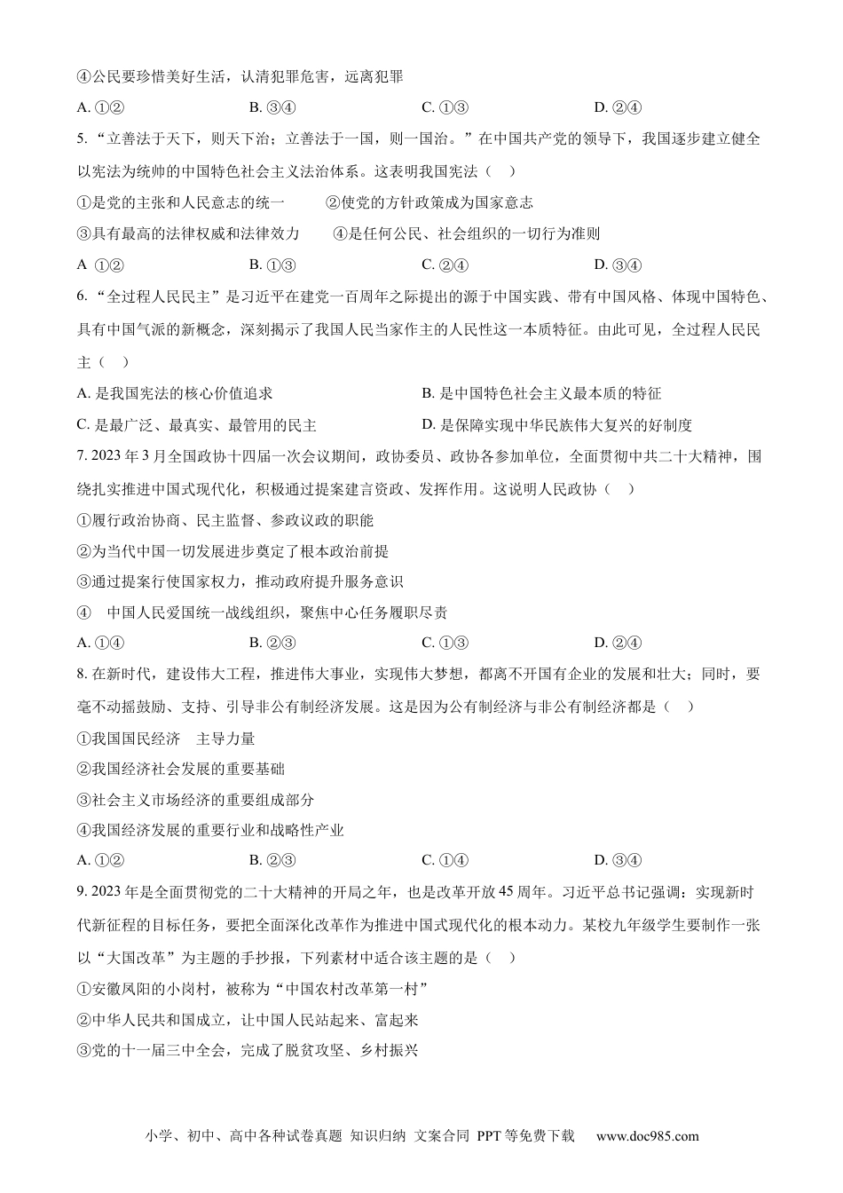 【中考历年真题】精品解析：2023年四川省自贡市中考道德与法治真题（原卷版） (1).docx