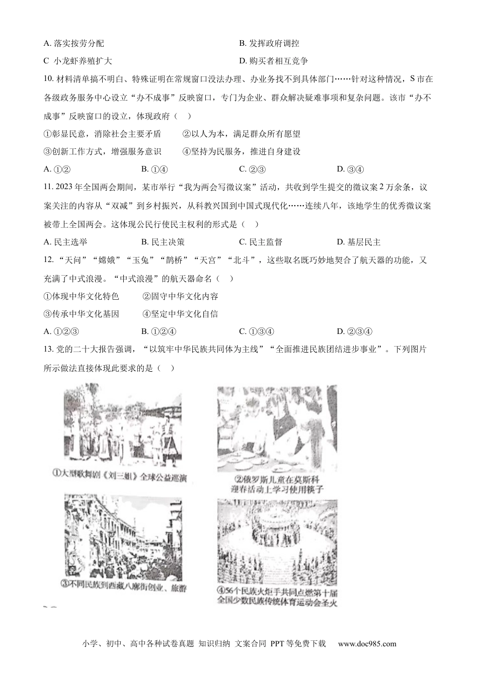 【中考历年真题】精品解析：2023年四川省宜宾市中考道德与法治真题（原卷版） (1).docx