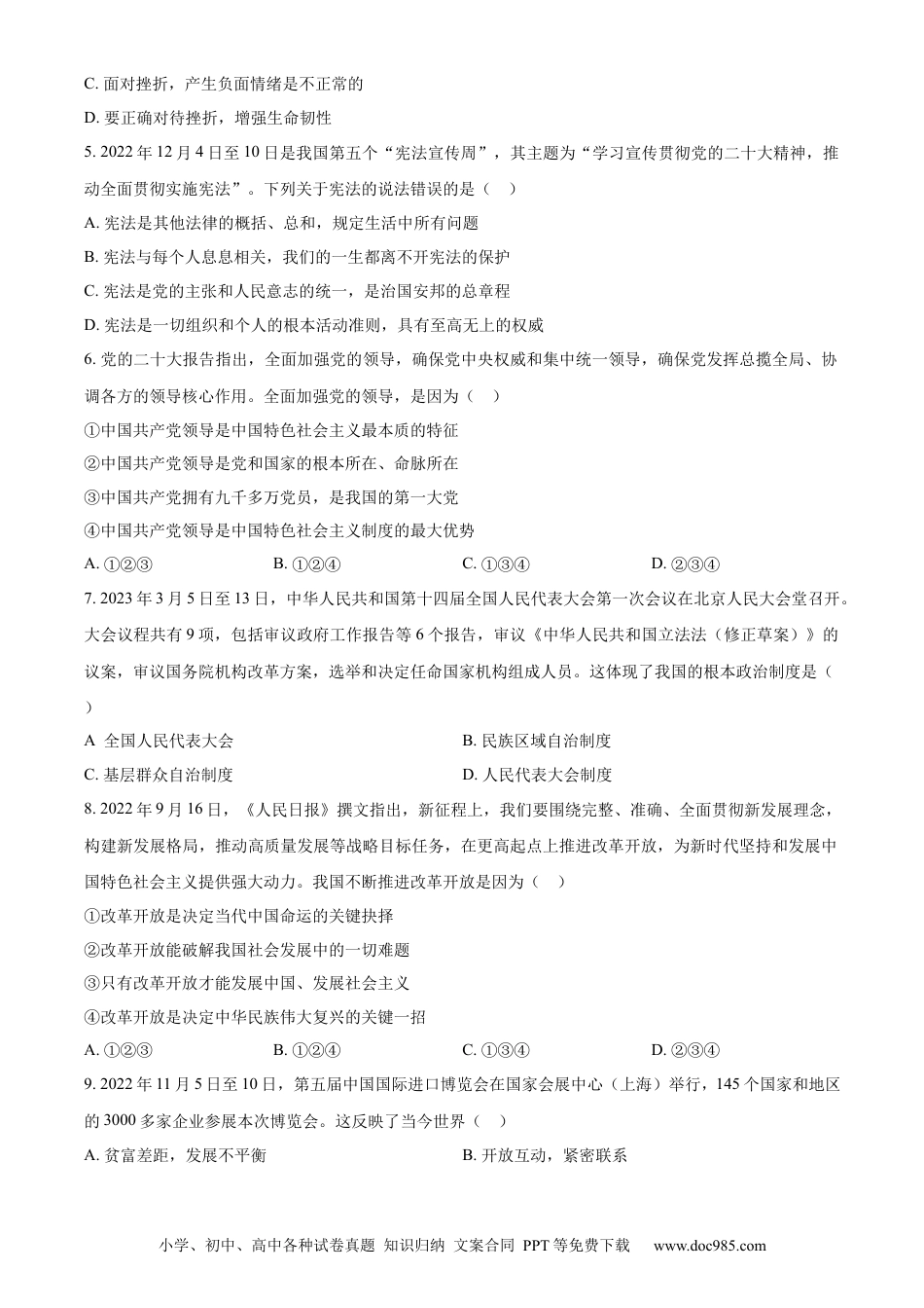 【中考历年真题】精品解析：2023年四川省雅安市中考道德与法治真题（原卷版） (1).docx