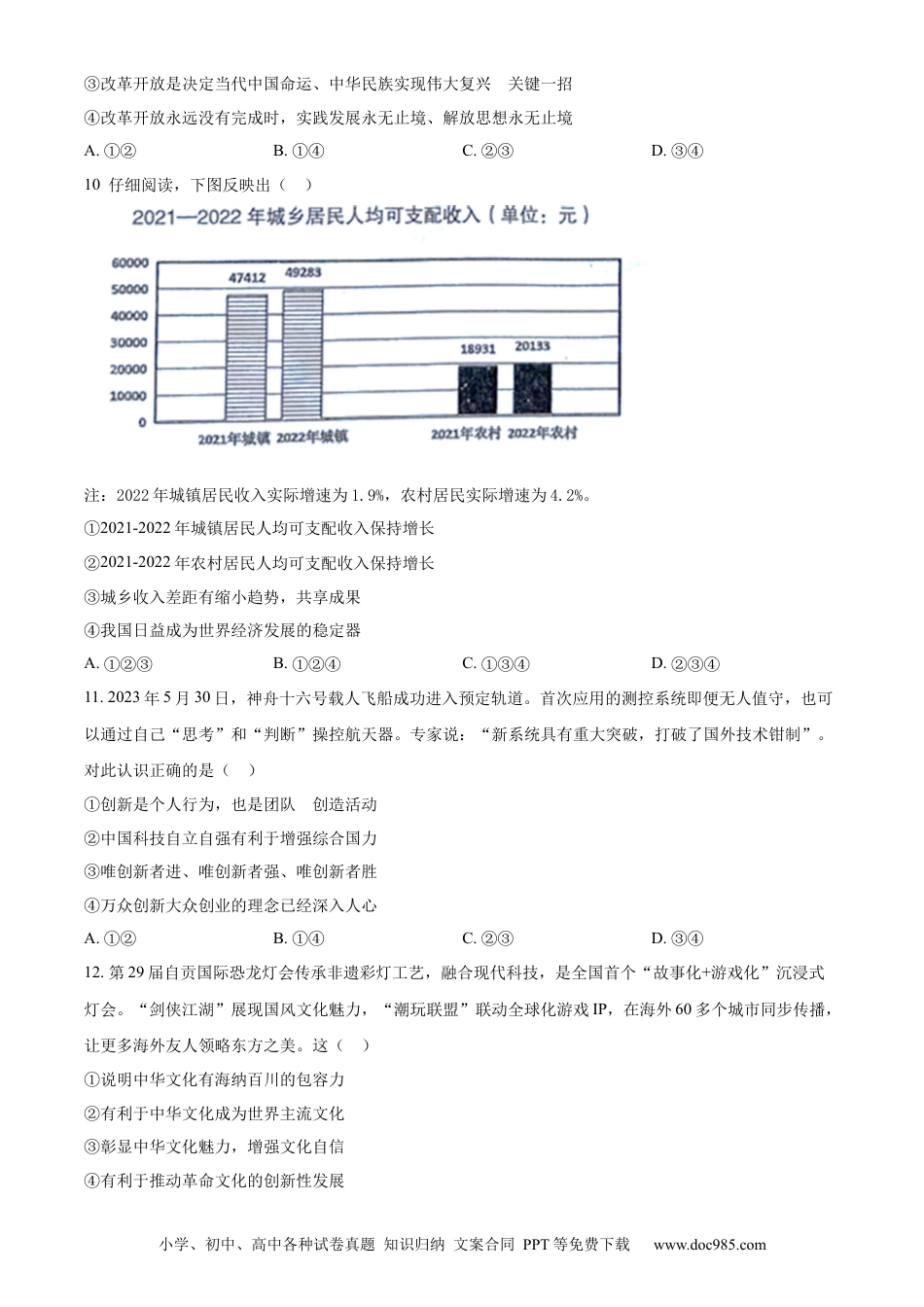 【中考历年真题】精品解析：2023年四川省遂宁市中考道德与法治真题（原卷版） (1).docx