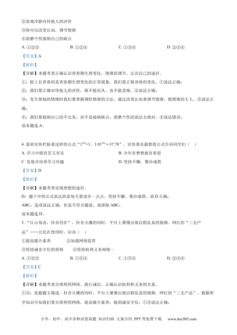 【中考历年真题】精品解析：2023年四川省遂宁市中考道德与法治真题（解析版） (1).docx